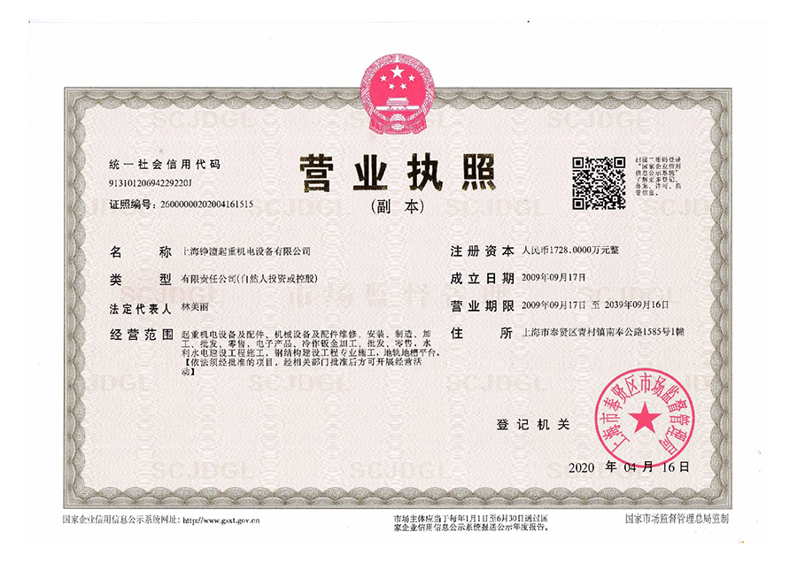 营业执照